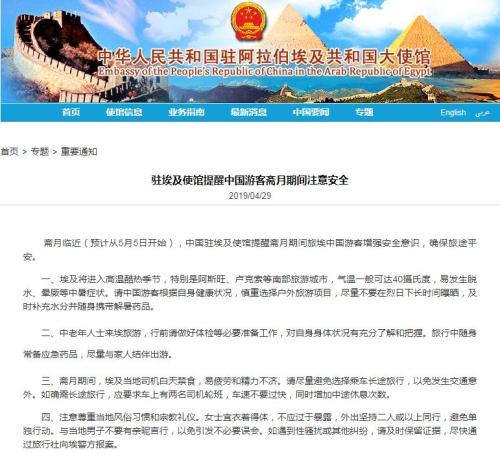 图片来源：中国驻埃及大使馆网站截图