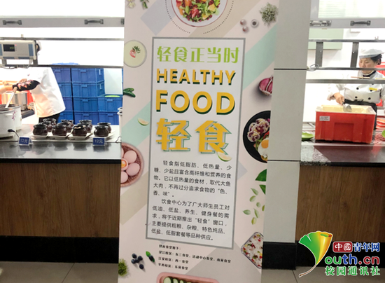 四川大学食堂开设轻食窗口海报。中国青年网通讯员 郁芷欢 摄