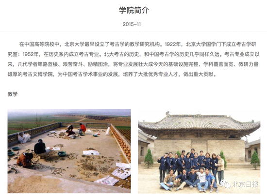 北京大学考古文博学院介绍