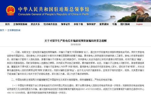 截图自中国驻珀斯总领事馆网站。