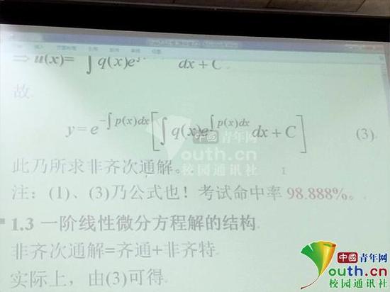 图为赵海良高数课堂上的“甄嬛体”。受访者供图