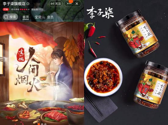 李子柒天猫旗舰店