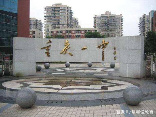 10、重庆市第一中学——是重庆市首批重点中学,同时也培养了不少的人才。