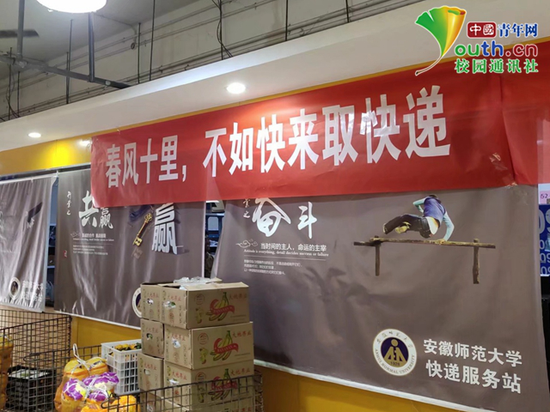 图为安徽师范大学菜鸟驿站的趣味“双十一”横幅。安徽师范大学表白墙供图