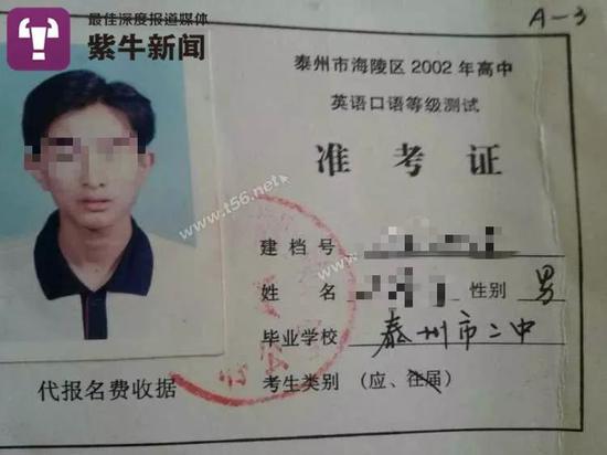 蘇小寧在中學時候的準考證