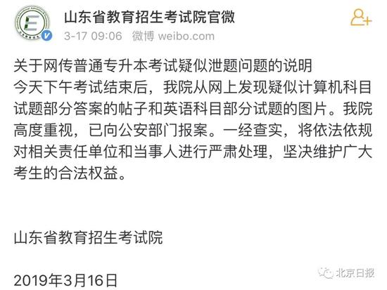 关于网传普通专升本考试疑似泄题问题的说明