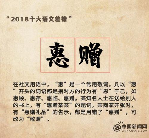 “2018十大语文差错”公布 这些易错字词你读对了吗