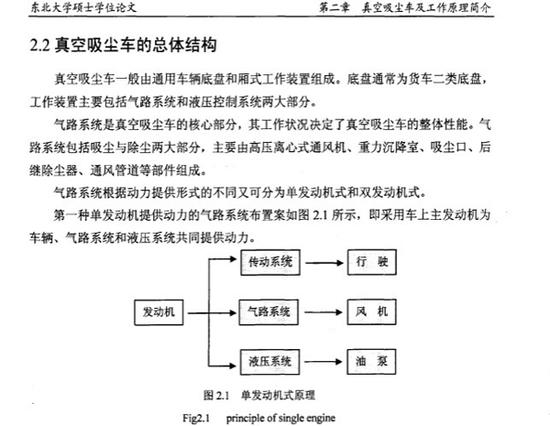 孙勇论文第二章关于“真空吸尘车的总体结构”部分内容截图。