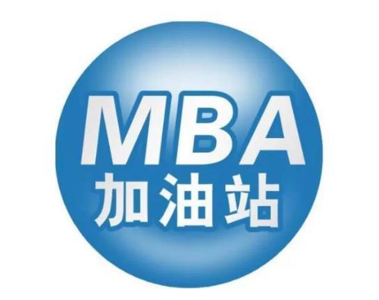 MBA面试中教你3分钟如何优秀自我介绍|MBA