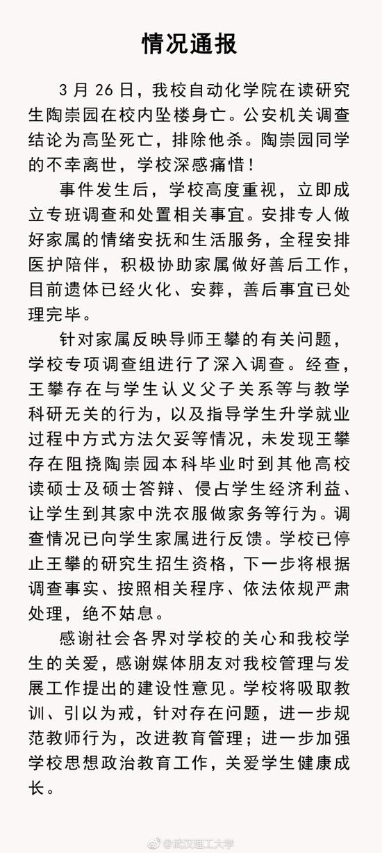 图片来源:武汉理工大学官方微博