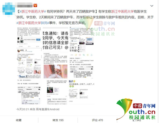 图为网友爆料截图。中国青年网记者 李华锡 提供