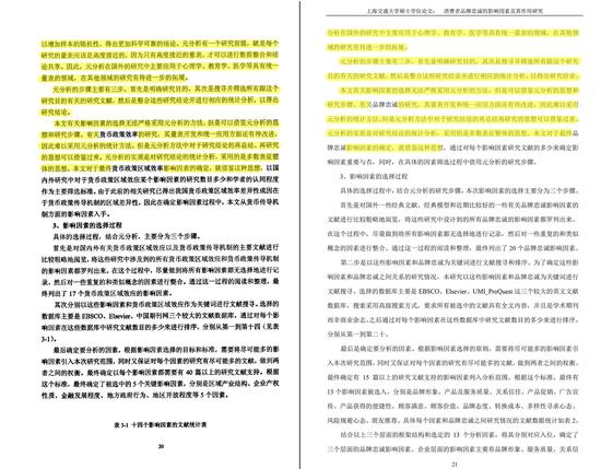 钱某某论文《我国货币政策区域效率差异最影响因素研究》（左）与华某某论文《消费者品牌忠诚的影响因素及其作用研究》（右）部分段落极为相似（黄色部分）。