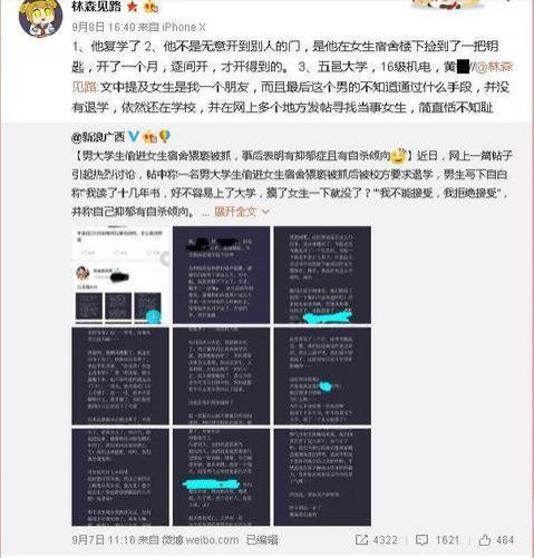 有网友爆料称黄某未退学 微博截图