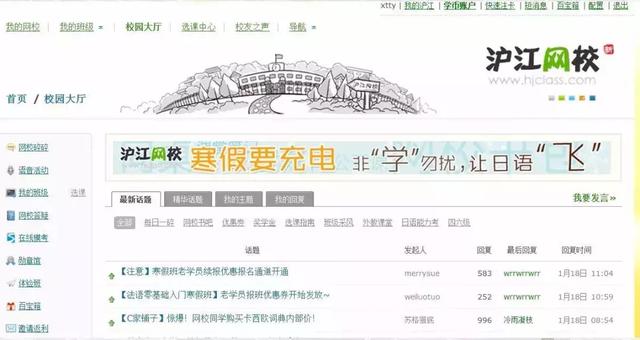 沪江网校2009年网页截图