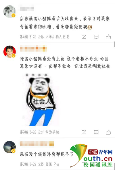 图为网友评论。中国青年网通讯员 于美霞 提供