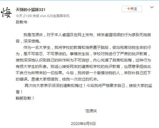 大学生虐猫事件后发文道歉，会受到法律制裁？