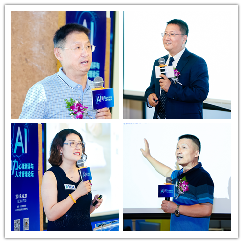 2019年“Al助力心理测评与人才管理”论坛下半场演讲嘉宾:皇甫刚老师、汪维纲老师、肖婷老师、刘德良老师