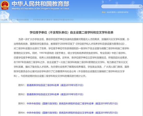 截圖來源:教育部