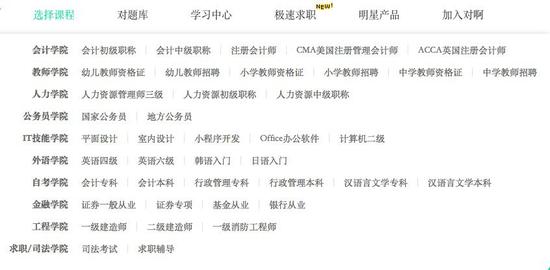 图为对啊网官网显示的课程门类