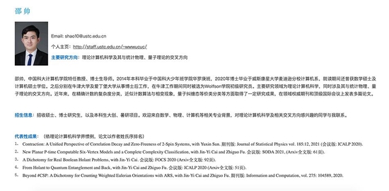 邵帅的个人主页以及其2年来发表的成果。 中国科大官网 图