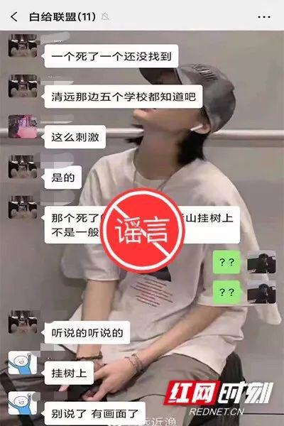 湖南高校多名女生被拐卖杀害？系校外人员造谣