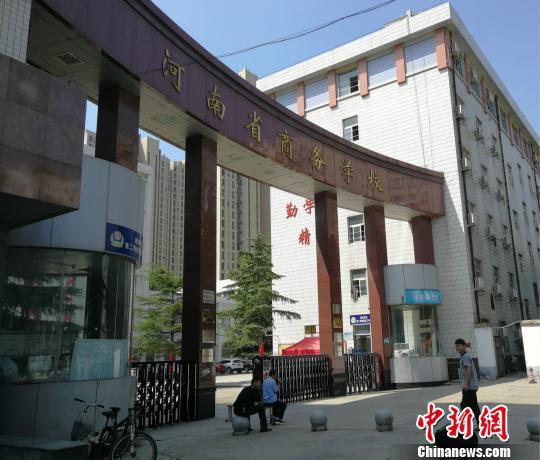 位于郑州市博颂路6号的河南省商务学校。　董飞 摄