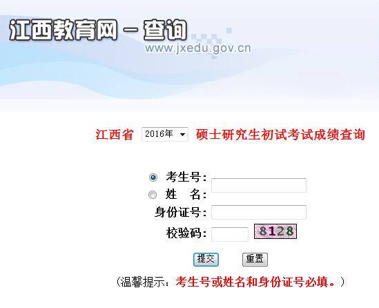 江西省2016考研成绩查询入口开通|江西省|成绩