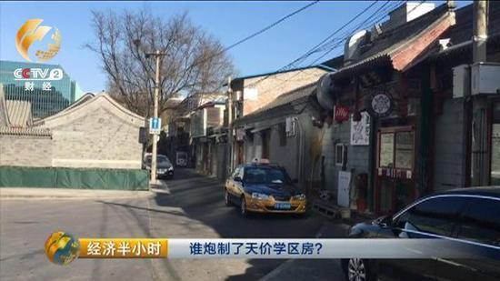 央视揭北京学区房每平46万：纯属子虚乌有