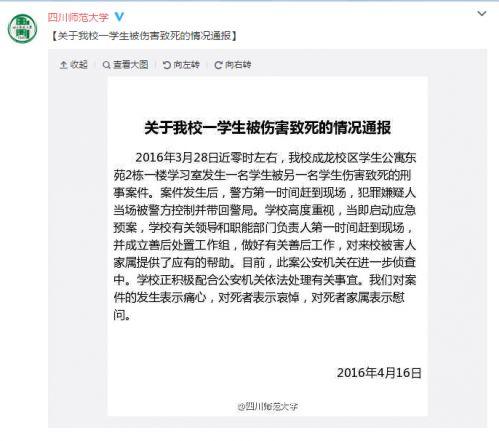 关于我校一学生被伤害致死的情况通报