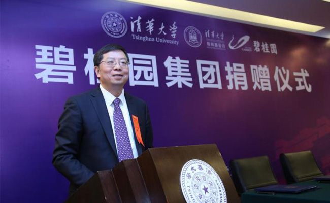 碧桂园集团在清华大学捐赠设立教育基金|清华