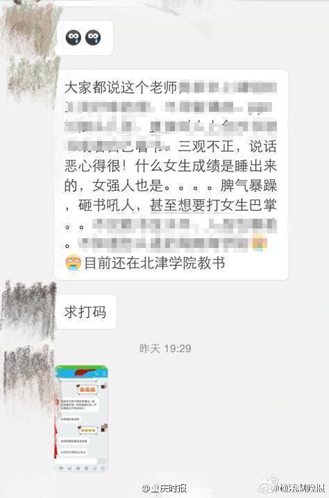 高校老师被曝怒吼学生 称女生成绩是睡出来的