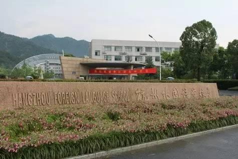 杭州外国语学校现毒草坪 女生数月不来例假|