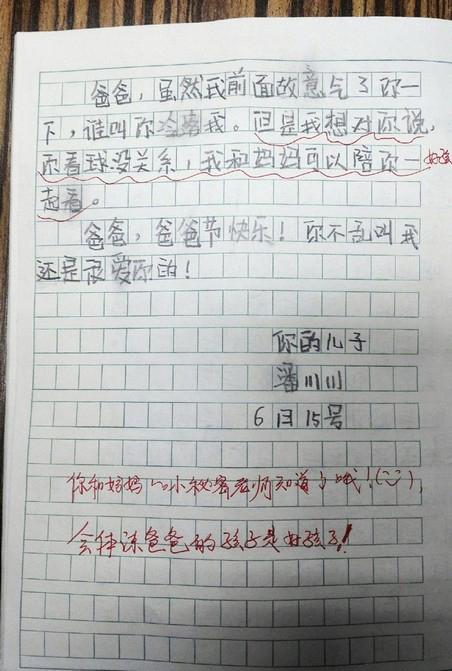 小学生写作文吐槽爸爸看欧洲杯:我和妈妈不如球!