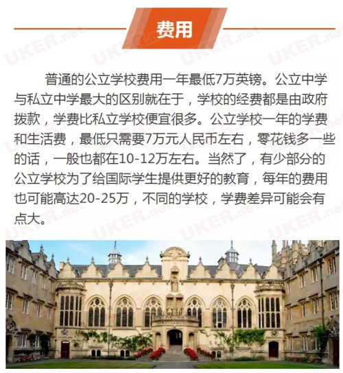 英国公立中学成工薪家庭热门之选