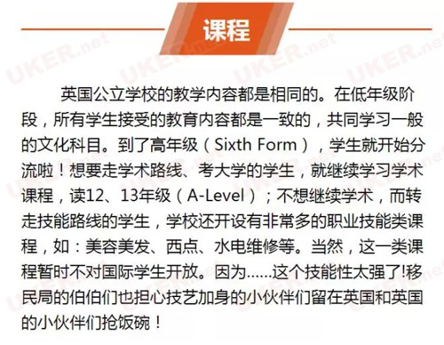 英国公立中学成工薪家庭热门之选