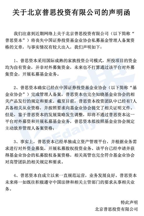 独家重磅！王思聪：谁说普思资本要被注销？请看我正式声明！