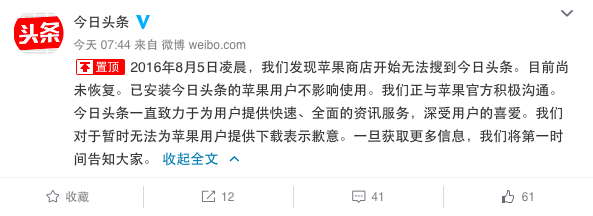 怎么回事，今日头条被苹果下架了！        