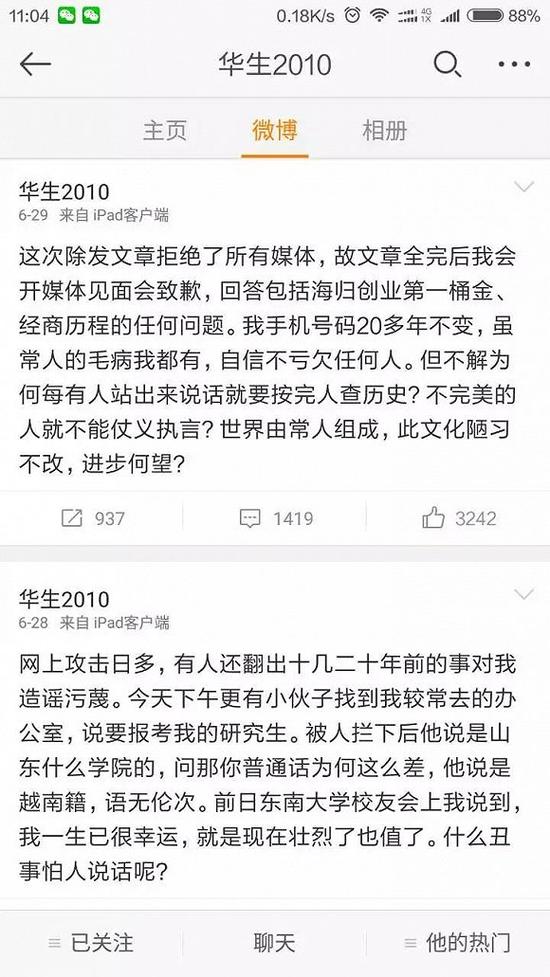 揭秘华生：中南海幕僚 中国最牛独董以及他的福建往事