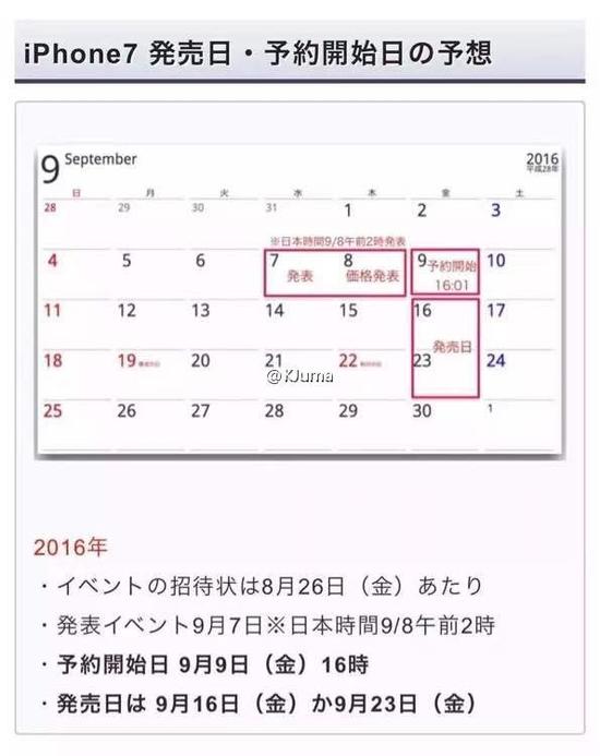 iPhone 7发布时间来啦 9月8日公布价格第1张图