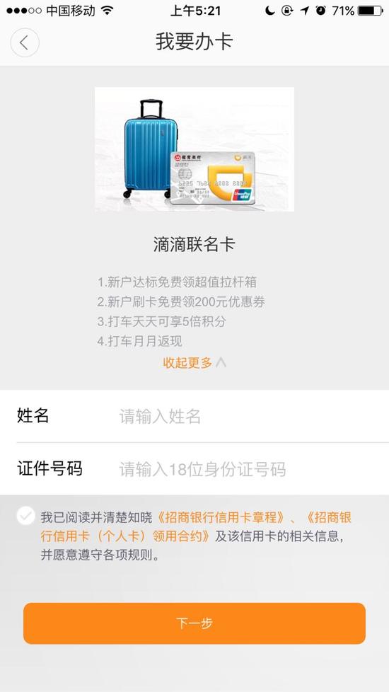 18轮融资、40家机构撑腰 滴滴一下,马上上天
