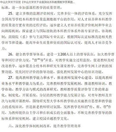 一份印发于10月8日的文件，让中山大学部分学生感到担忧。