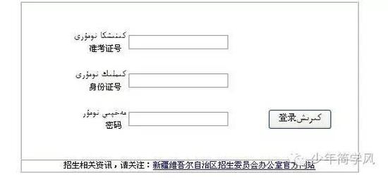 新疆公布2017年普通高校网上报名规定