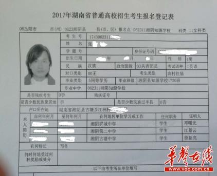 湘籍青年作家张一一参加2017年高考的报名表遭网络曝光