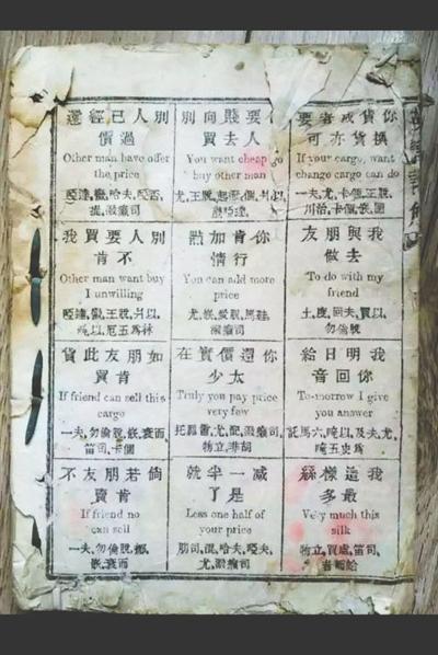 “咸丰十年”英语教材曝光，附汉字标注读音