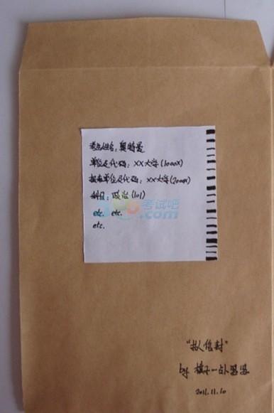 2017考研初试:图解试卷信封的拆开与密封 |信封