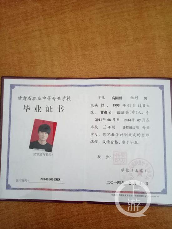 图为高圆圆在庆城职业中等专业学校读了3年,顺利获得中专毕业证。
