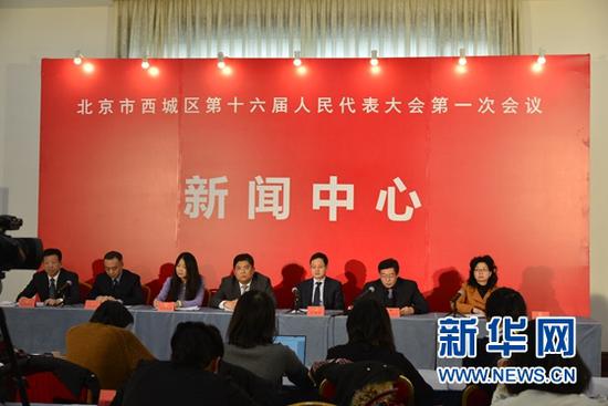 图为北京西城区第十六届人大第一次会议新闻发布会现场。刘品彤摄 新华网发