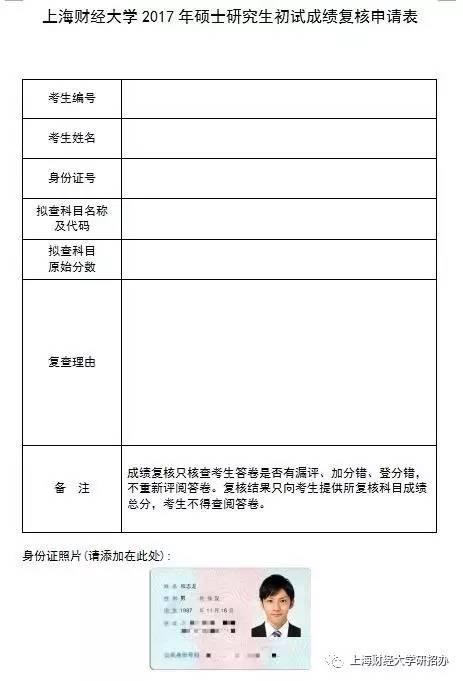 上海财经大学考研成绩查询时间:2月15日20:00