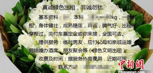 图为一“出租男”出租信息。 点击进入下一页