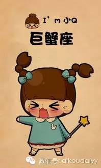 巨蟹座:巨蟹是水相星座。水是情感的象征,水的特质是给予和接受。